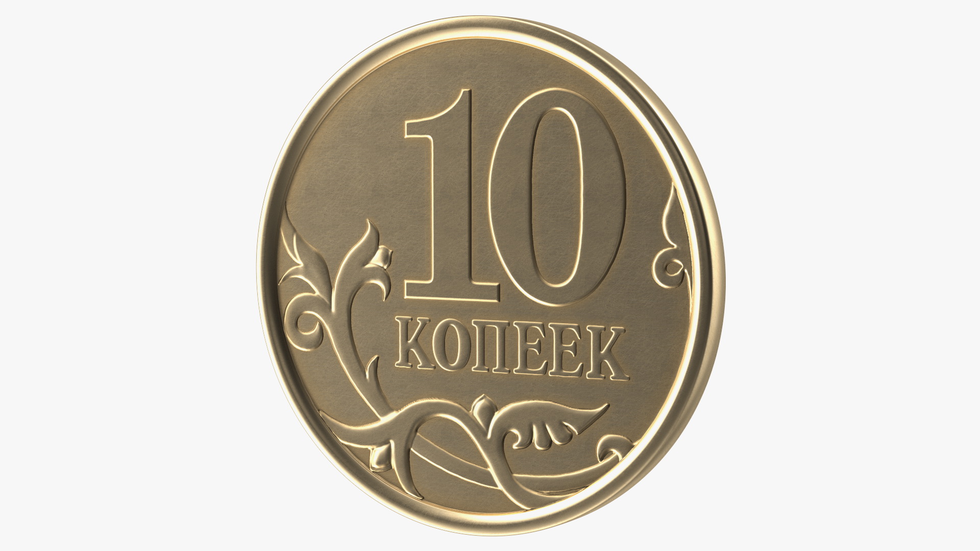 3D Russian 10 Kopek Coin