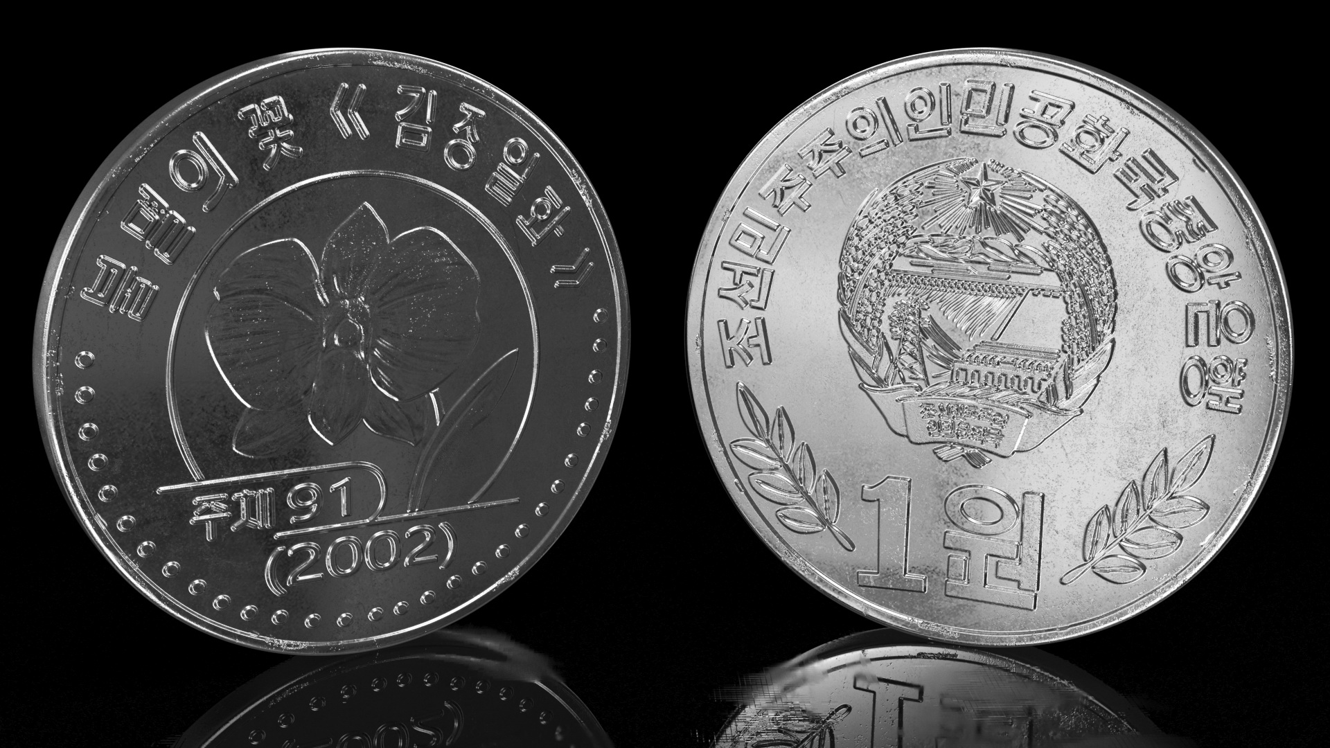 North Korea Coin 1 Won 2002 3D