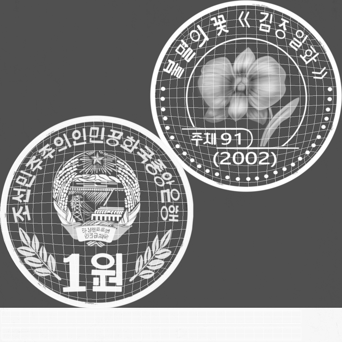 North Korea Coin 1 Won 2002 3D