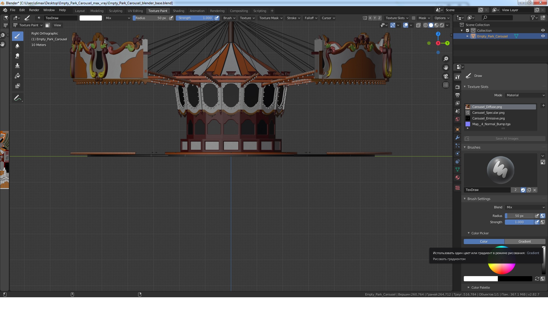 Empty Park Carousel 3D model
