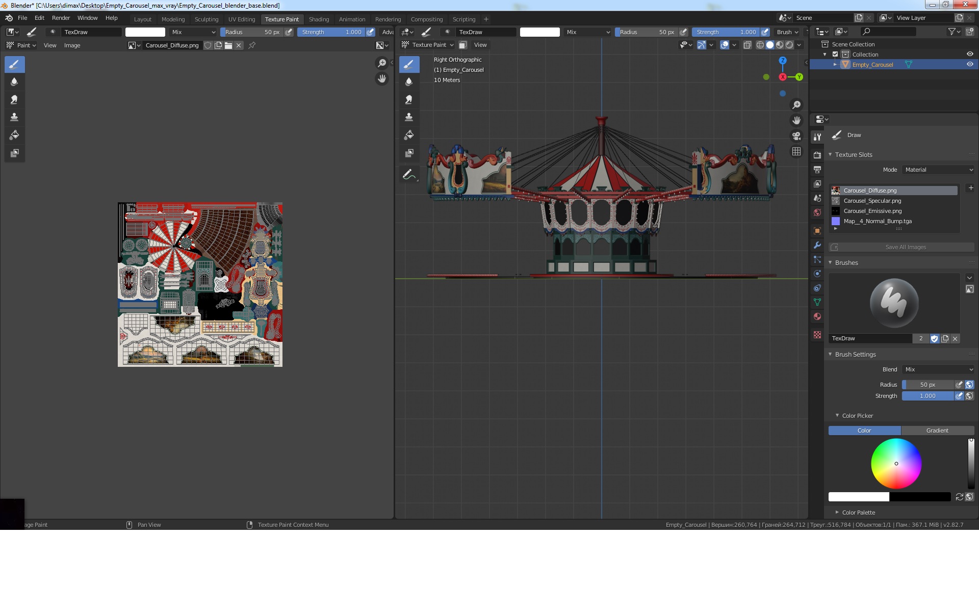 Empty Carousel 3D model